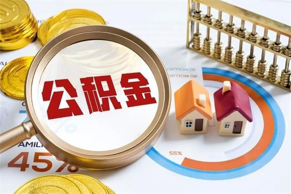 武安深圳个人公积金按月提取（武安深圳公积金按月提取能提多少）